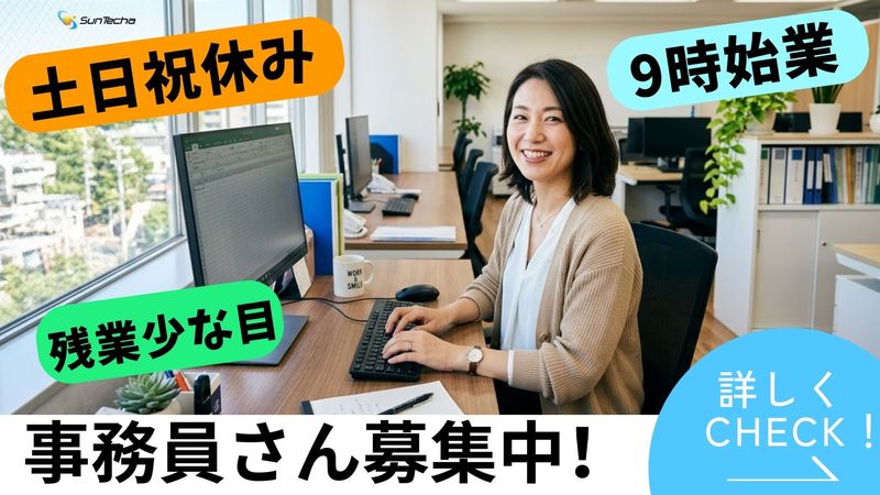 株式会社サンテクアのアルバイト・バイト求人情報-48