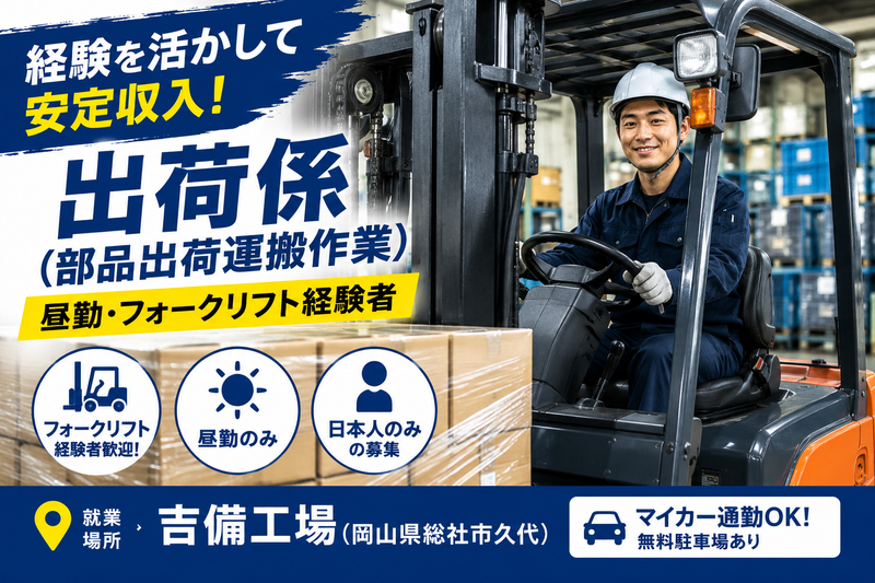 株式会社J's Factory 岡山支店
