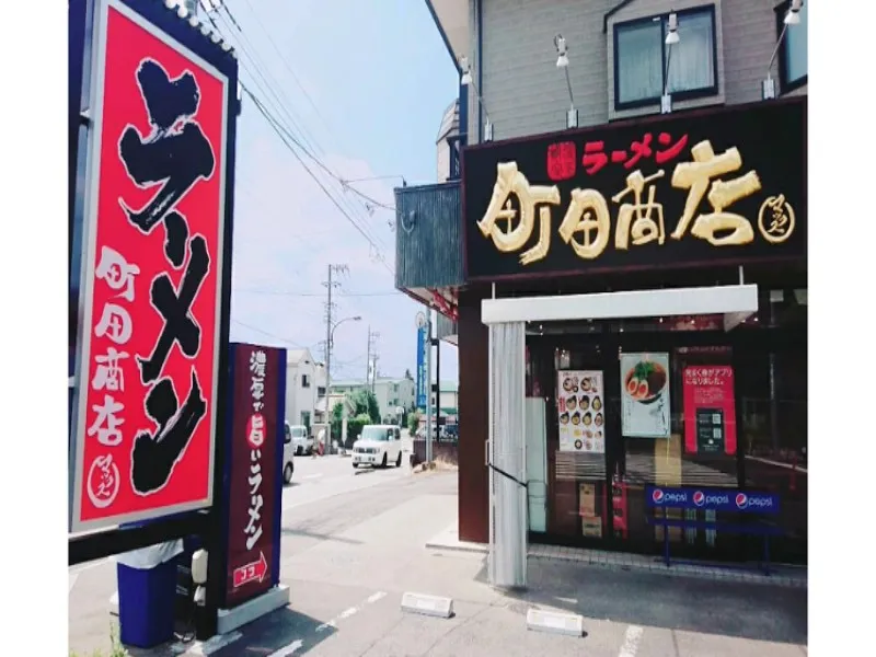 町田商店 マックスの求人・転職情報