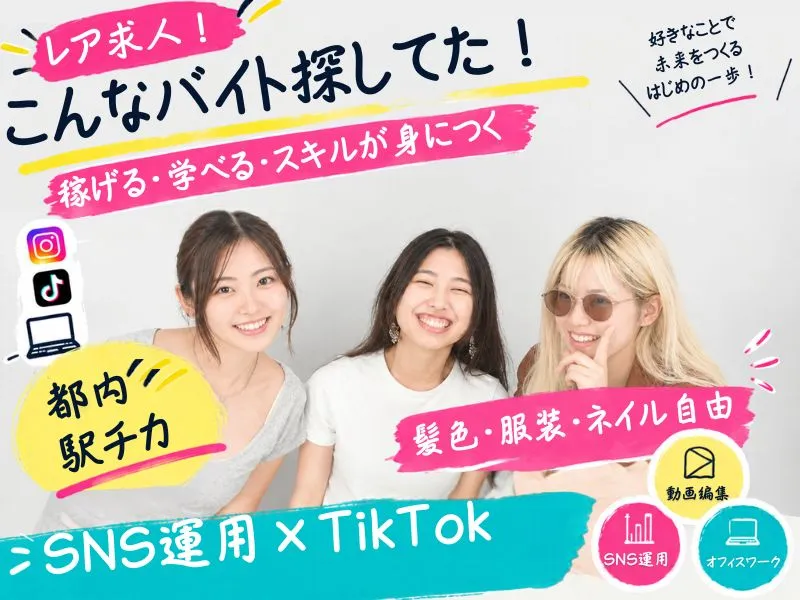 株式会社Onebyoneのアルバイト・バイト求人情報