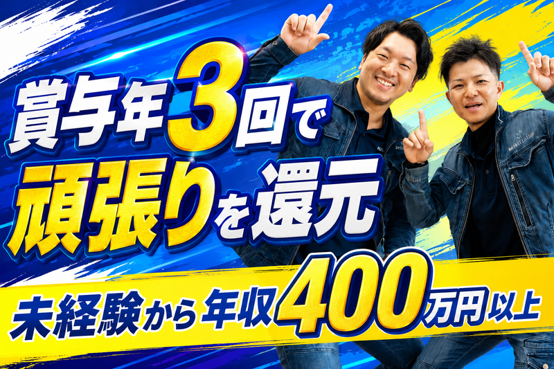 新日本PLUSIE株式会社の求人・転職情報