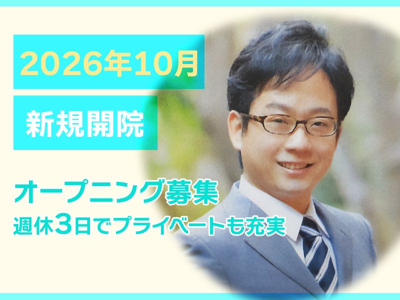 文京痛みのクリニックの求人・転職情報