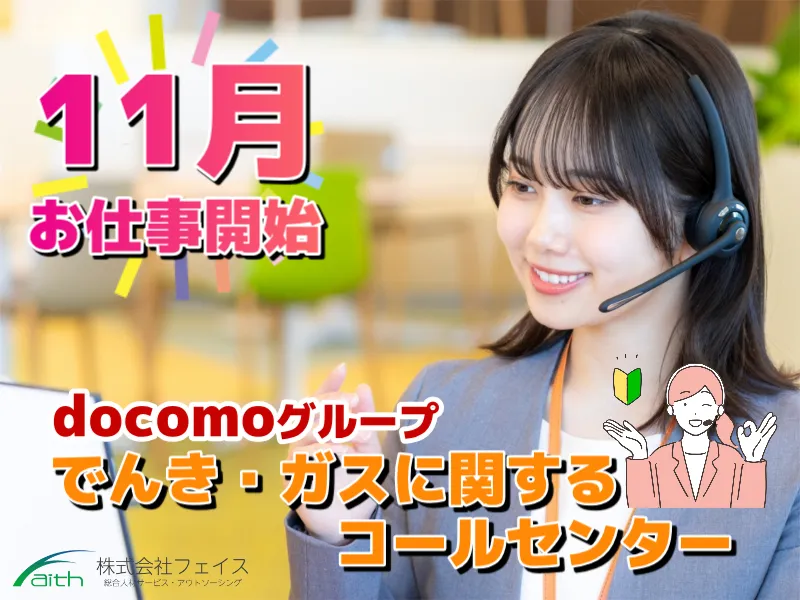 株式会社フェイスのアルバイト・バイト求人情報-31