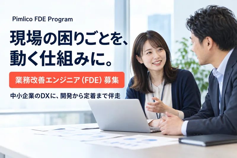 株式会社ピムリコの求人・転職情報