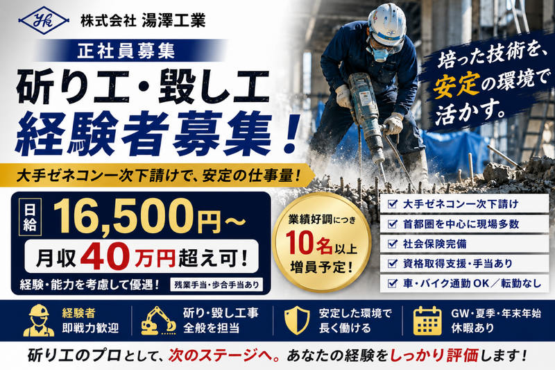 株式会社湯澤工業の求人・転職情報