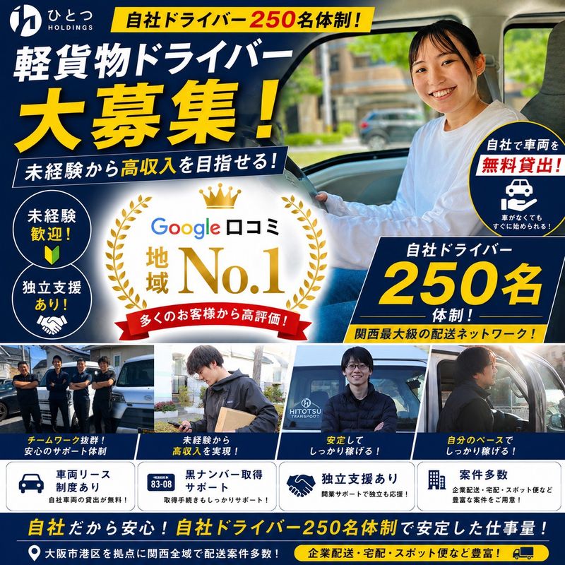 株式会社ひとつホールディングスの求人・転職情報