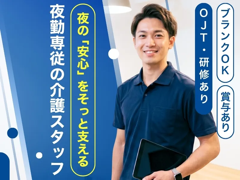 グループホームゆうゆう御幸のアルバイト・バイト求人情報