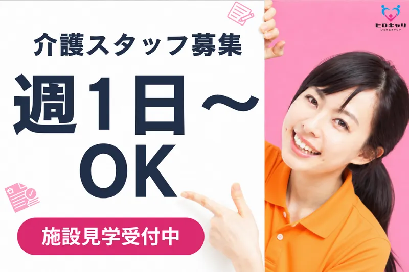 株式会社ヒロキャリアスタッフのアルバイト・バイト求人情報