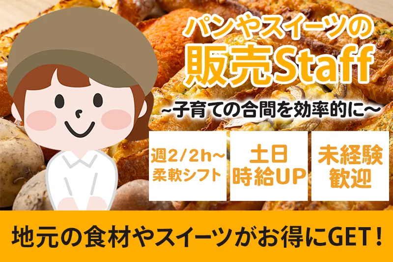 株式会社村の駅のアルバイト・バイト求人情報