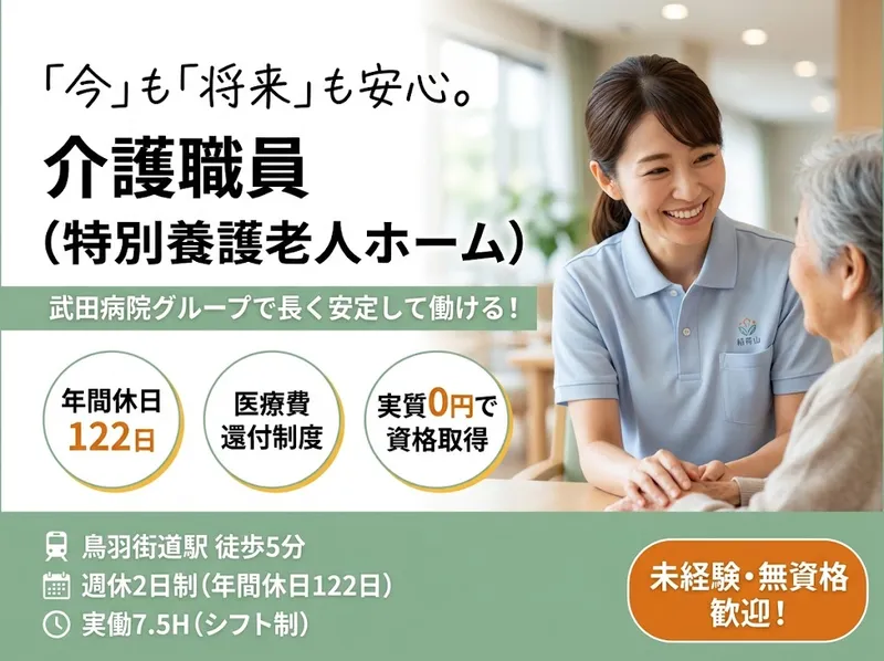 社会福祉法人京都悠仁福祉会の求人・転職情報