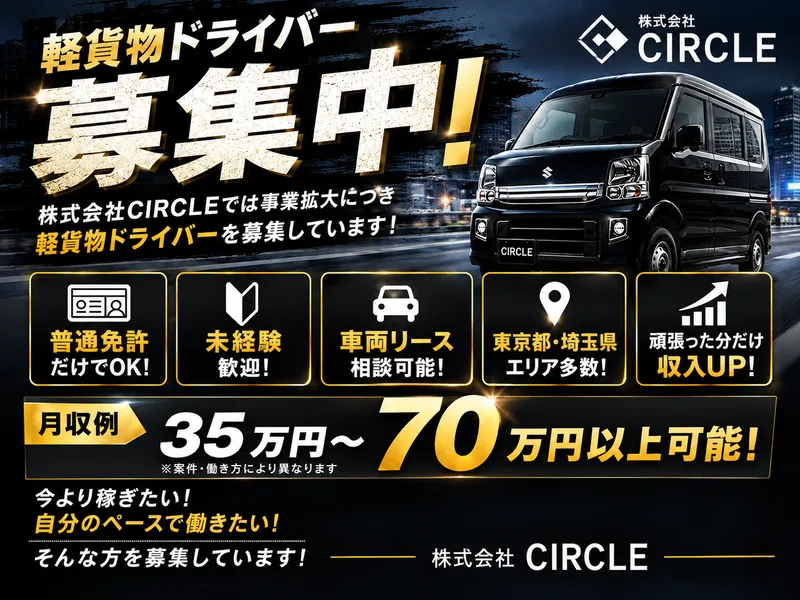 株式会社CIRCLEの求人・転職情報
