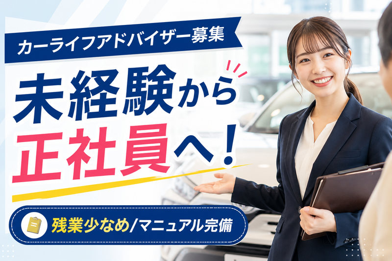 野崎自動車株式会社の求人・転職情報