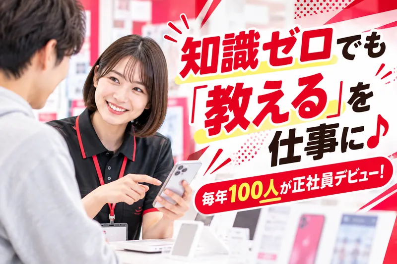 ソフトバンク株式会社のアルバイト・バイト求人情報