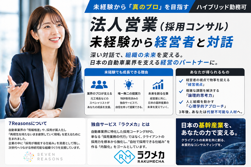 株式会社7Reasonsの求人・転職情報