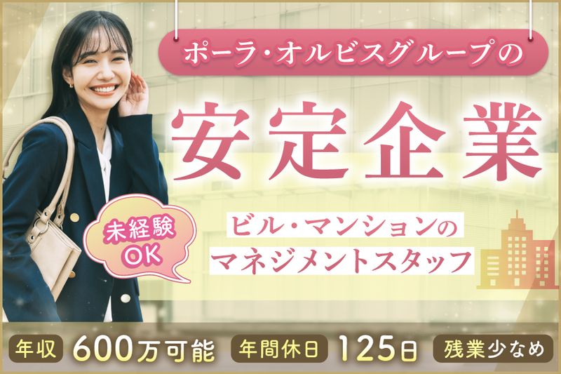 株式会社ピーオーテクノサービスの求人・転職情報