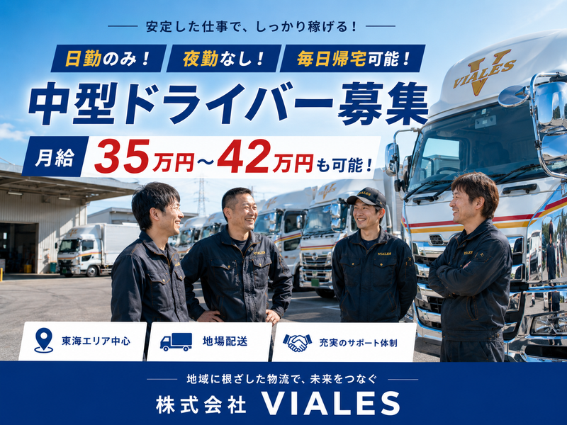 （株）VIALESの求人・転職情報