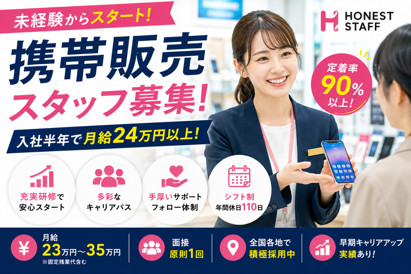 株式会社HONEST STAFFの求人・転職情報