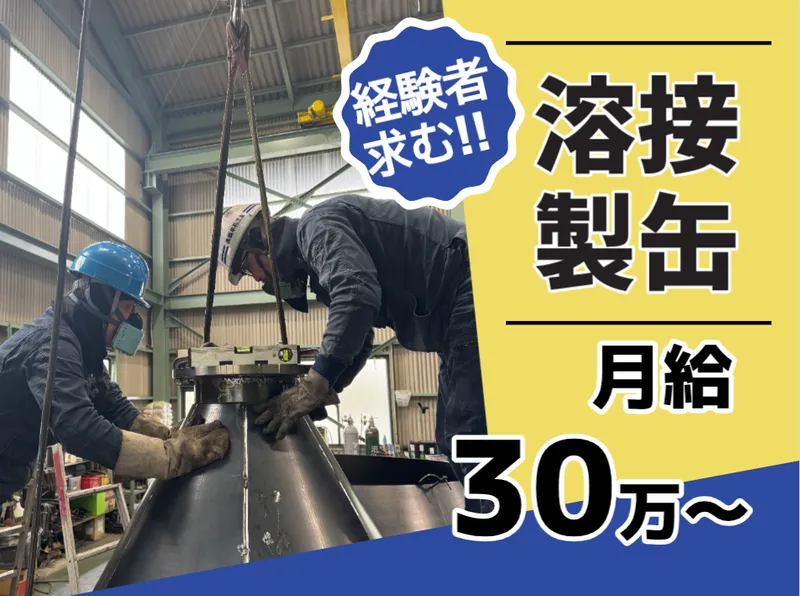 株式会社 飯牟礼工業の求人・転職情報