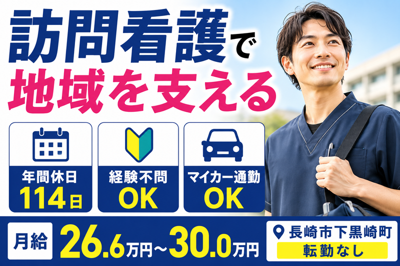 医療法人外海弘仁会の求人・転職情報