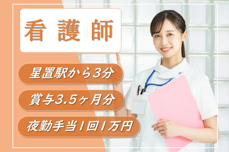 医療法人社団展望会のアルバイト・バイト求人情報