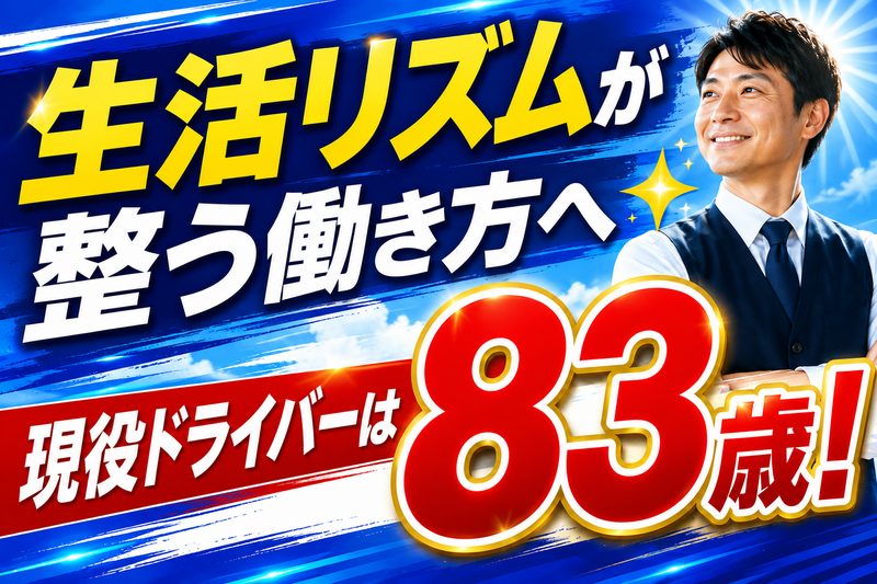 優光タクシー株式会社の求人・転職情報