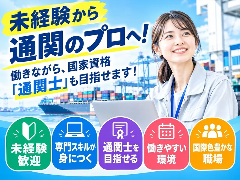 株式会社国際エキスプレスの求人・転職情報
