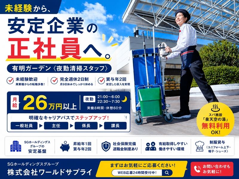 株式会社ワールドサプライの求人・転職情報