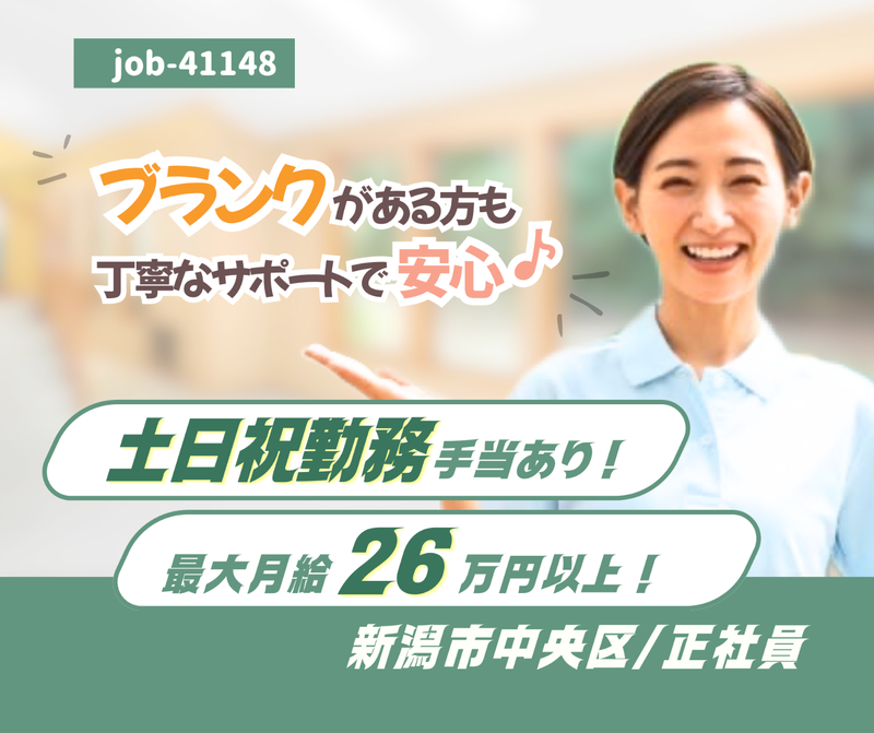 医療法人社団らぽーる新潟の求人・転職情報