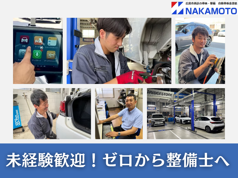 株式会社中元自動車の求人・転職情報