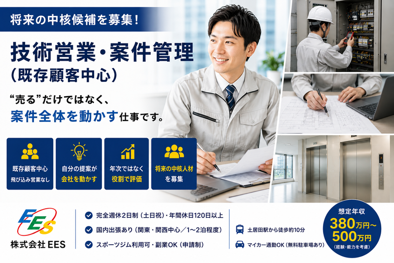株式会社ＥＥＳの求人・転職情報