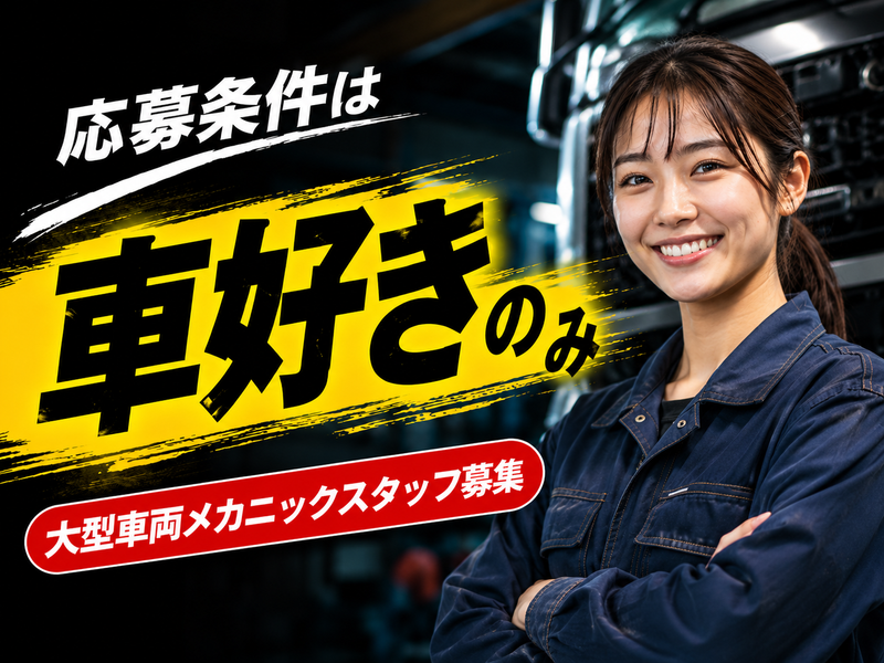 野崎自動車株式会社の求人・転職情報