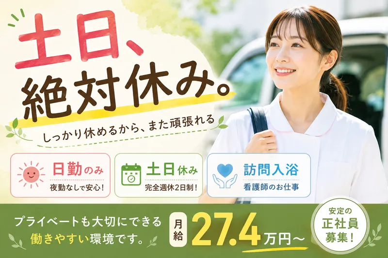 株式会社Ascare アスケア訪問入浴中原のアルバイト・バイト求人情報