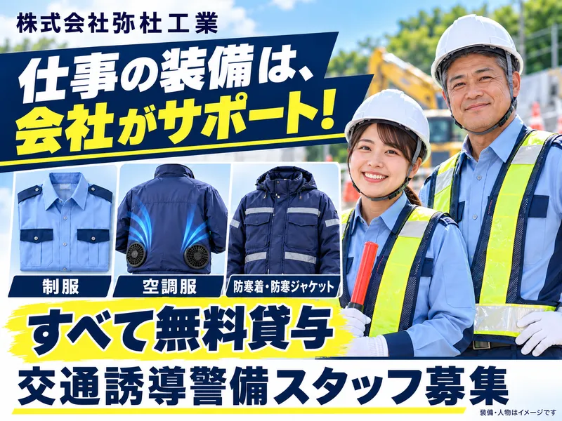 株式会社弥杜工業の求人・転職情報