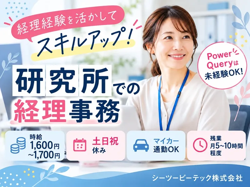シーツービーテック株式会社のアルバイト・バイト求人情報