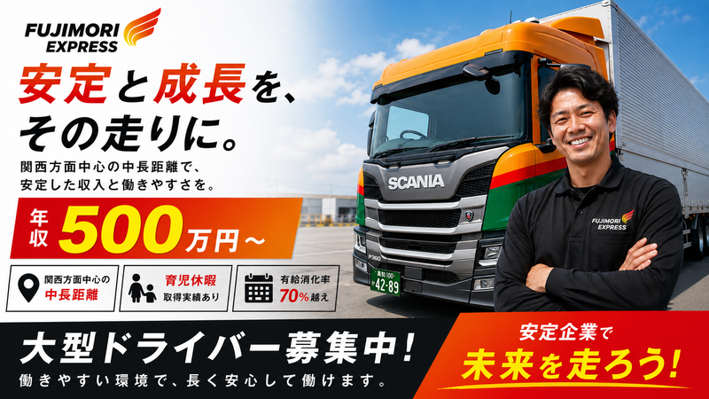 株式会社藤森運送自動車整備の求人・転職情報