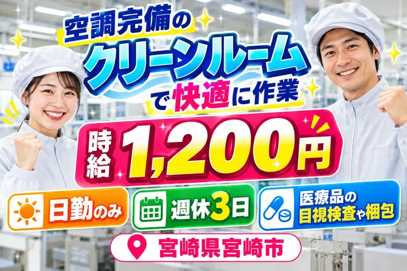 Man to Man株式会社/宮崎オフィスのアルバイト・バイト求人情報