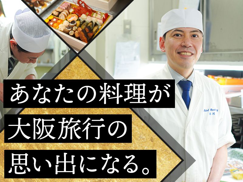 ホテルモントレ株式会社の求人・転職情報