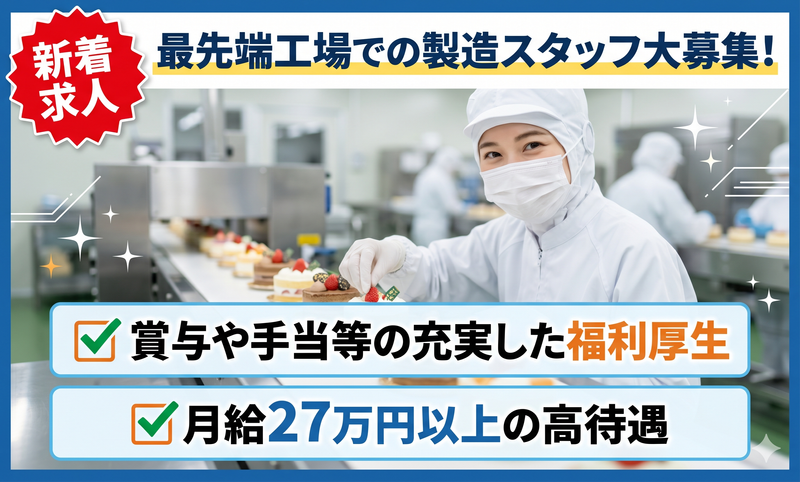 田口食品株式会社の求人・転職情報