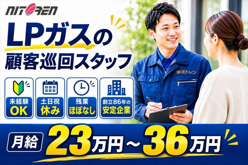 株式会社ミトレンの求人・転職情報