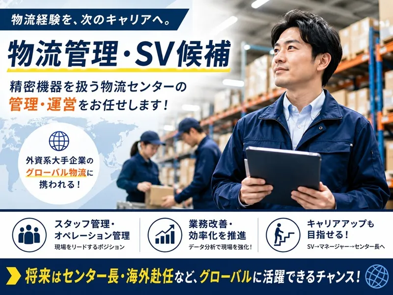 ディエスヴィ・コントラクトロジスティクス株式会社の求人・転職情報