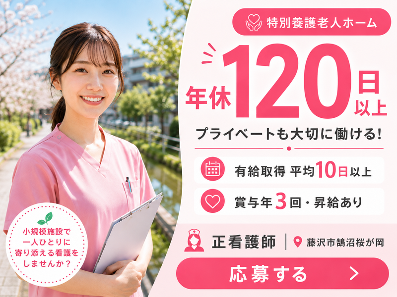 社会福祉法人八寿会 地域密着型小規模特別養護老人ホームみどりの園鵠沼の求人・転職情報