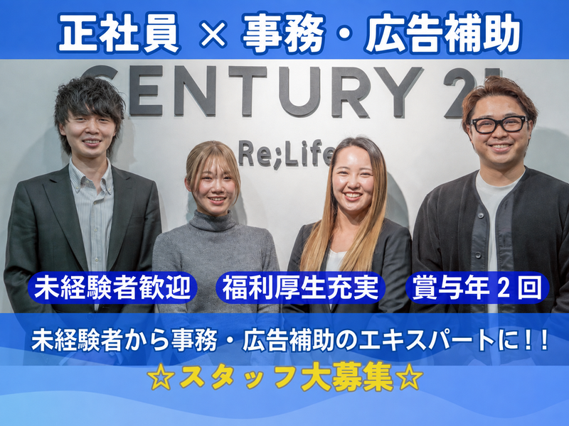 株式会社リライフの求人・転職情報