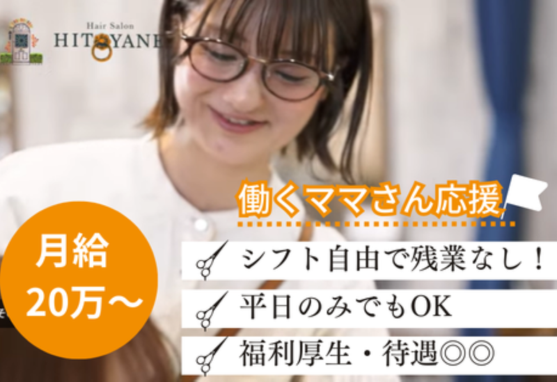 株式会社ひとやねの求人・転職情報
