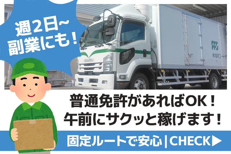 株式会社福岡フードサプライのアルバイト・バイト求人情報-02
