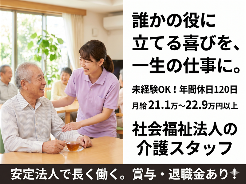 社会福祉法人旭川荘の求人・転職情報