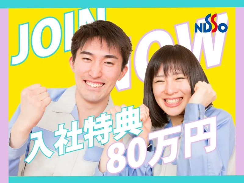 日総工産株式会社 (製造エンジニアリング事業部)のアルバイト・バイト求人情報