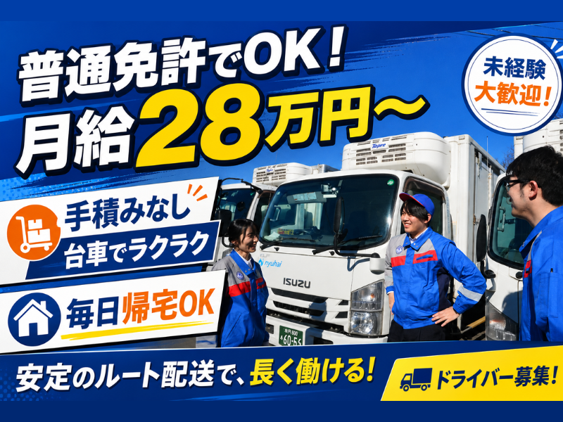 茨城乳配株式会社の求人・転職情報