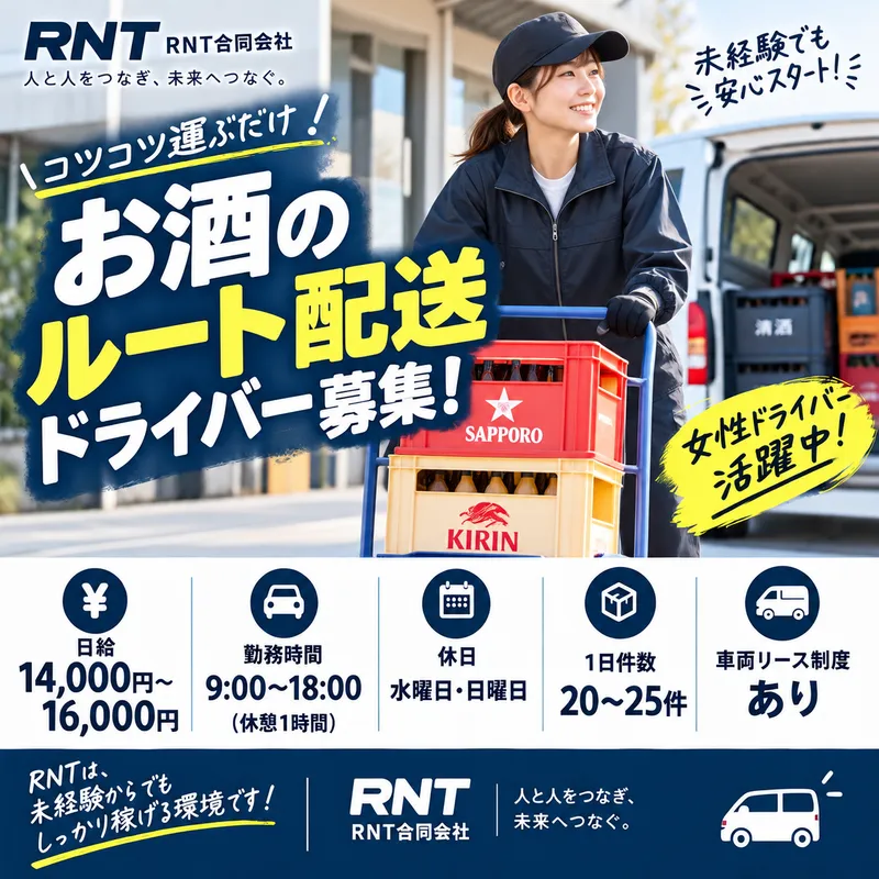 RNT合同会社の求人・転職情報