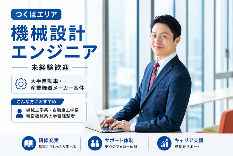 株式会社テクノプロ テクノプロ・エンジニアリング社の求人・転職情報