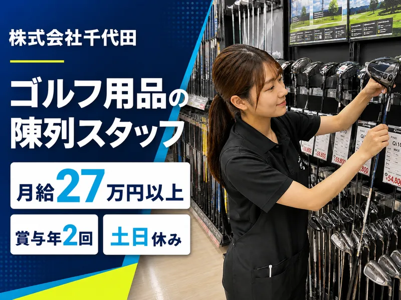 株式会社千代田の求人・転職情報